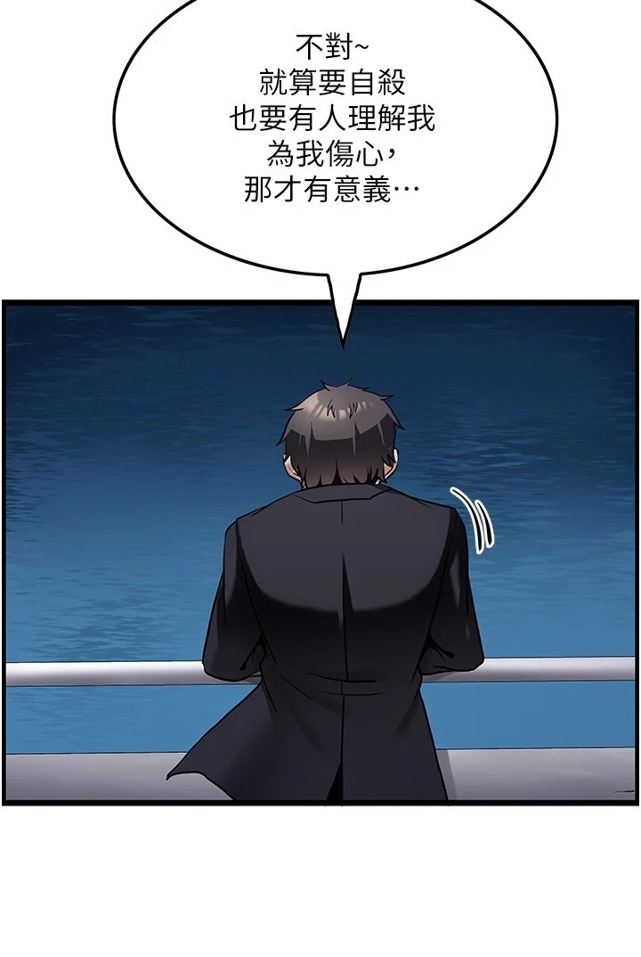 顶级法则漫画,第3章：沮丧4图