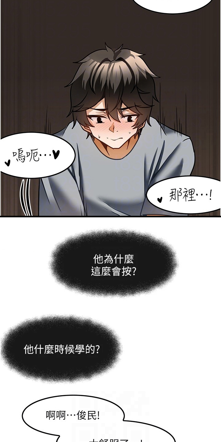 顶级法则漫画,第16章：条件2图
