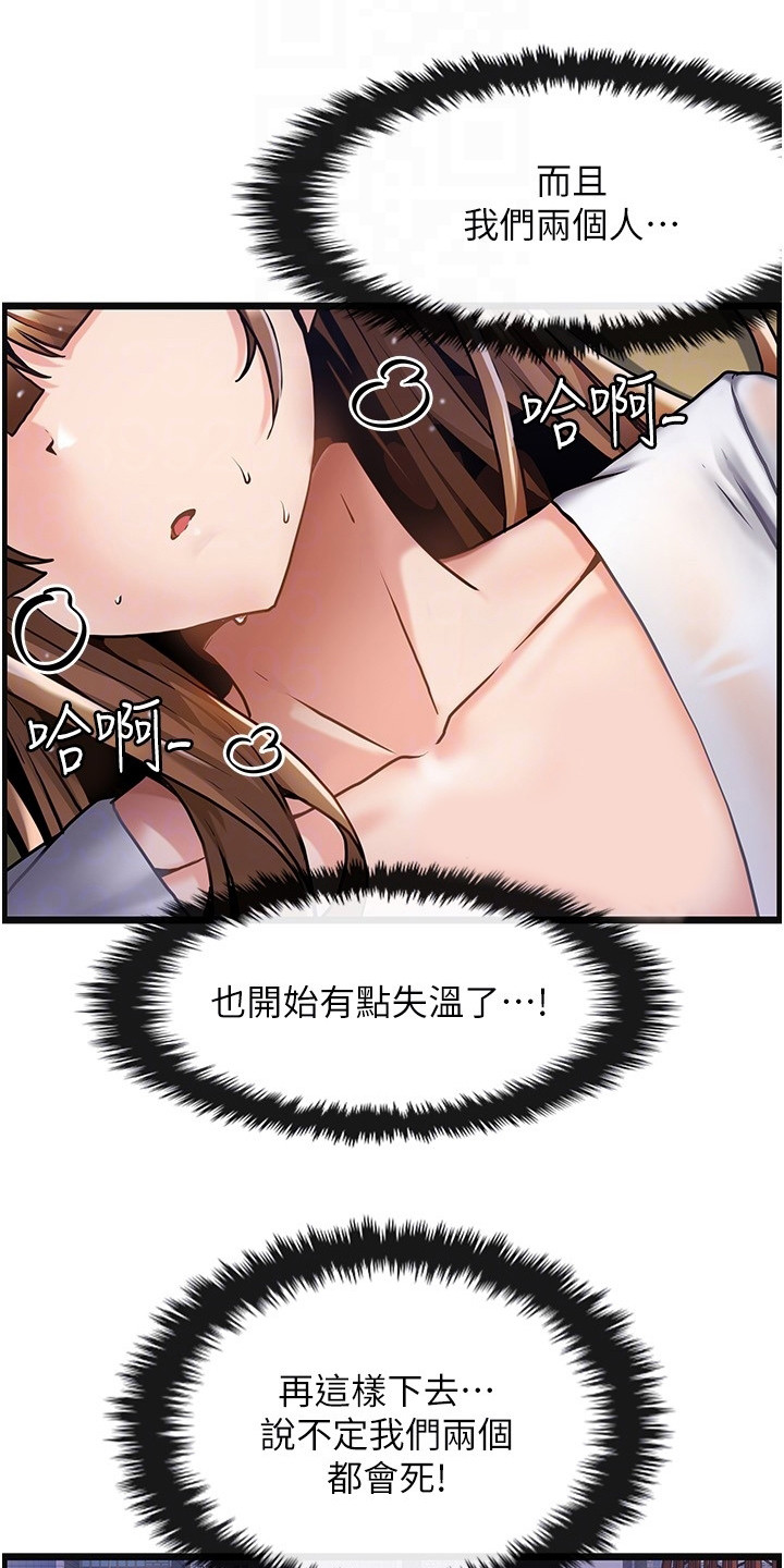 顶级法则漫画,第5章：带回家4图