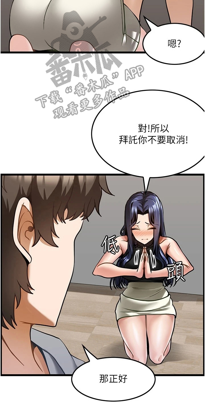 顶级法则漫画,第16章：条件2图