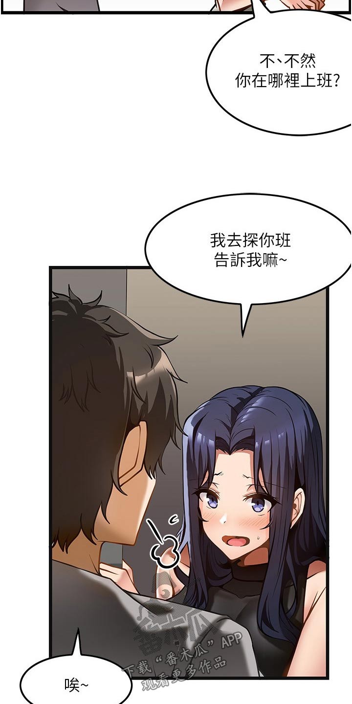 顶级法则漫画,第18章：没预料到3图