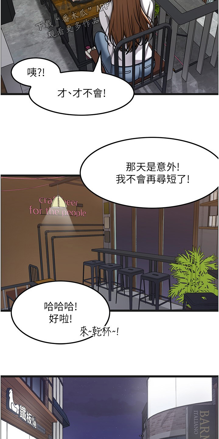 顶级法则漫画,第30章：我的救命恩人4图