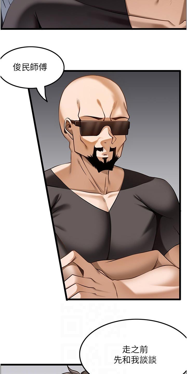 顶级思维法则解读漫画,第25章：商量1图