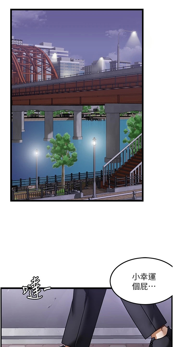 顶级法则漫画,第3章：沮丧4图