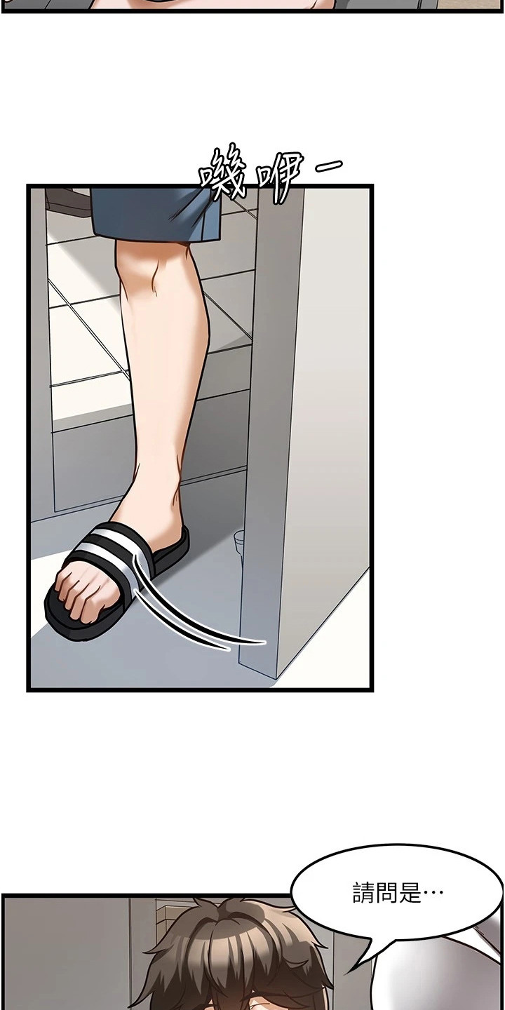 顶级打野怎么获得漫画,第13章：谢礼3图