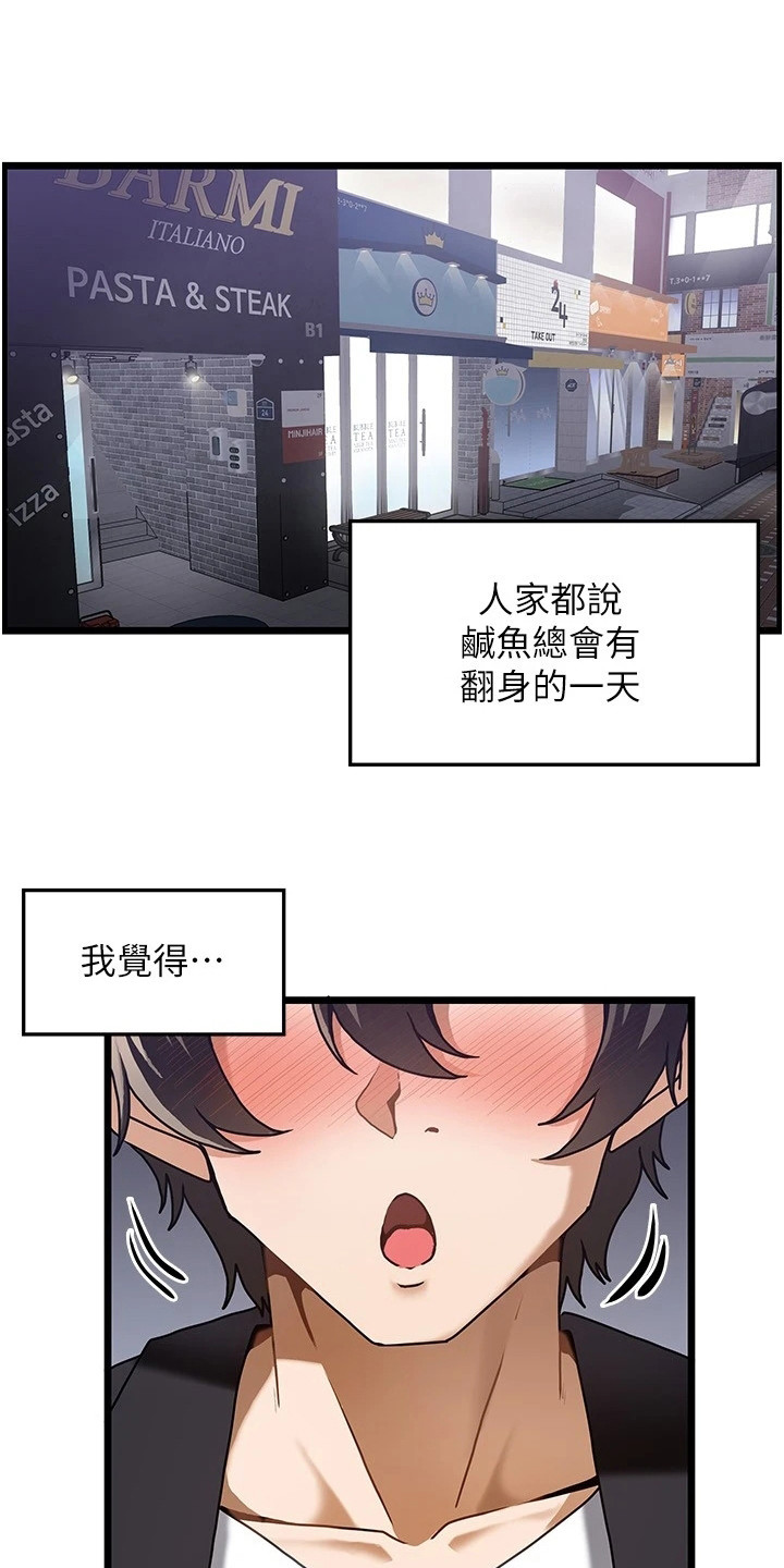 顶级法则漫画,第2章： 幻想1图