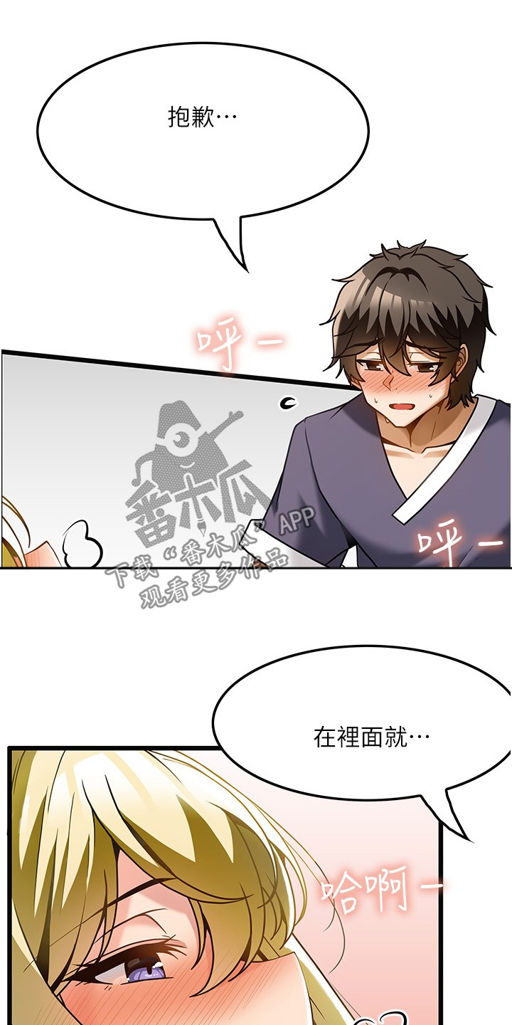 顶级法则漫画,第28章：没想到你会来3图