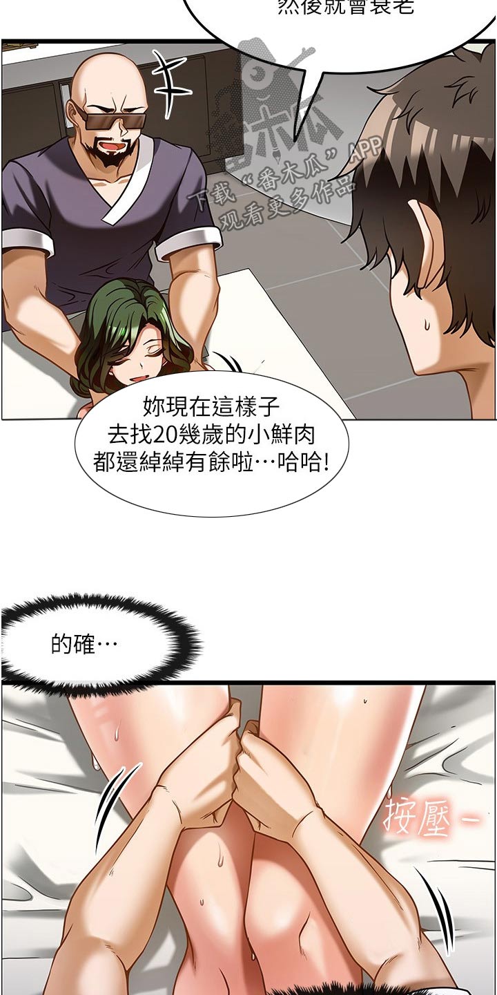 顶级有钱人交友法则漫画,第23章：年纪3图