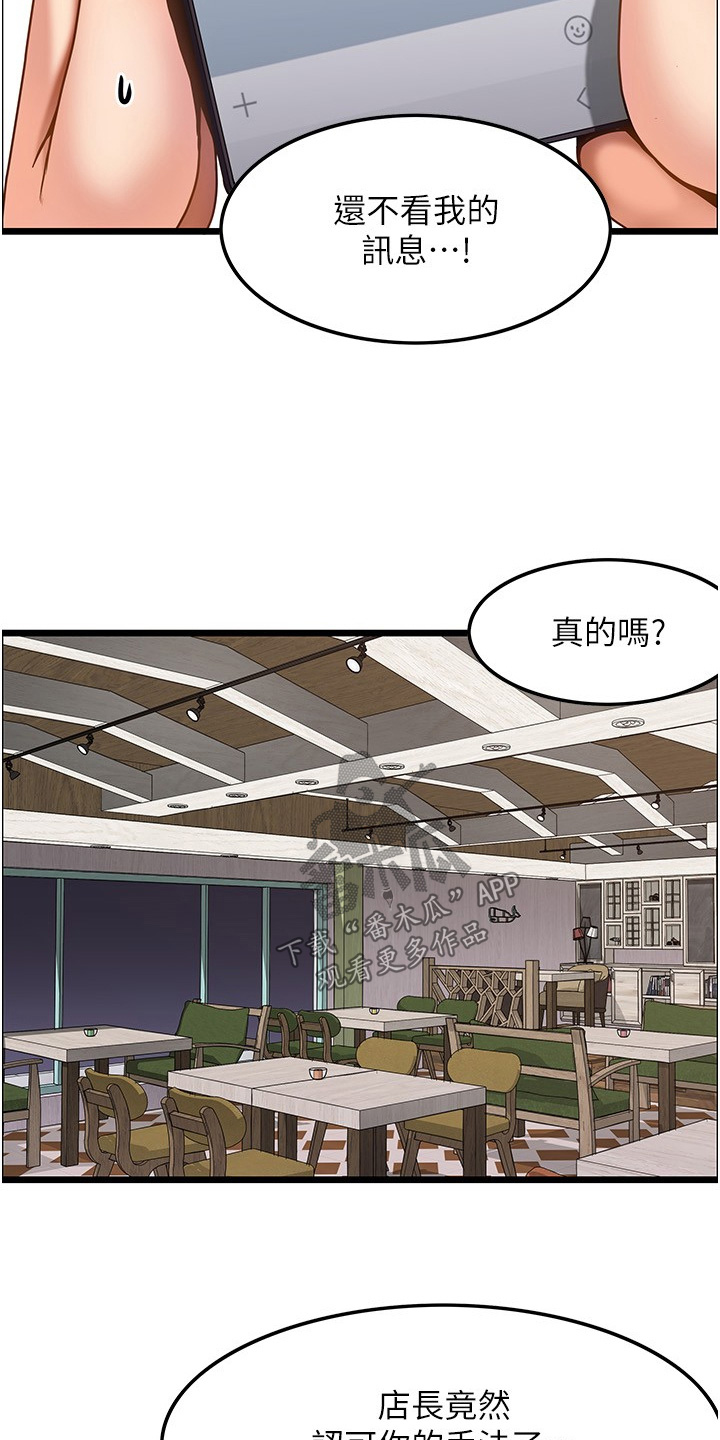 顶级法则漫画,第29章：我请你4图