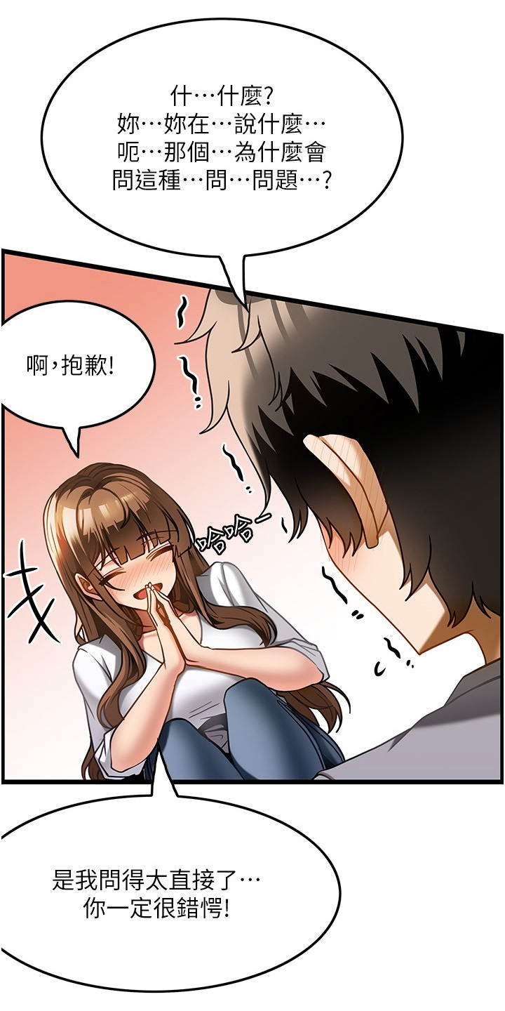 顶级法则漫画,第31章：问你问题5图