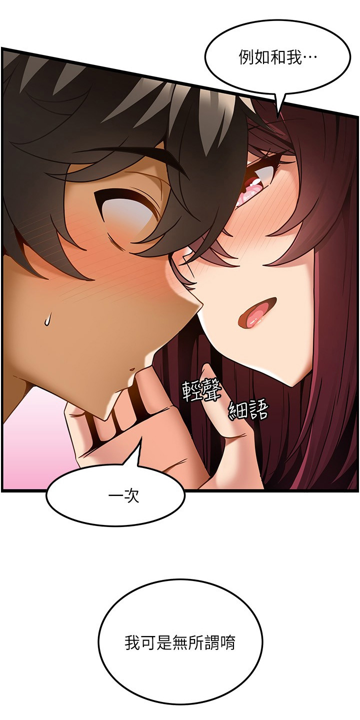 顶级打野怎么获得漫画,第36章：因为太小4图