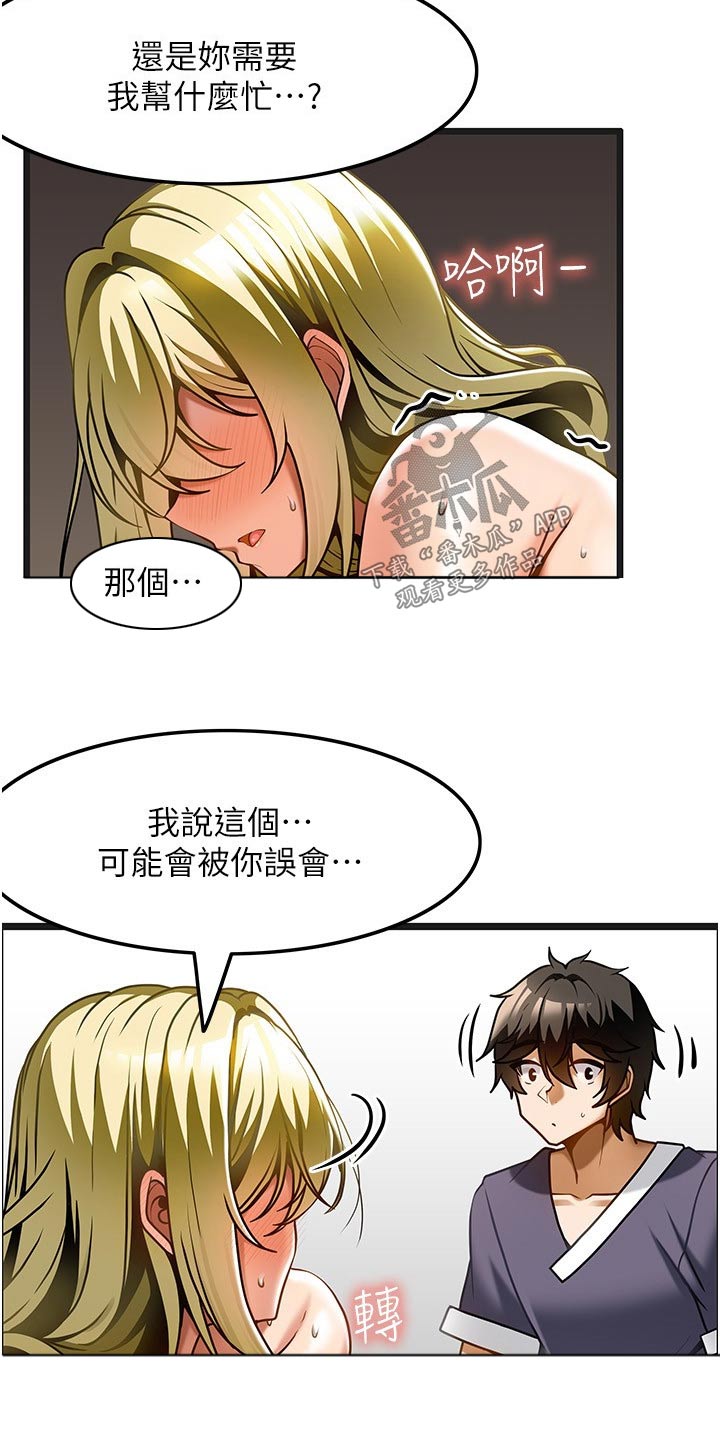 顶级法则漫画,第27章：帮忙改善3图