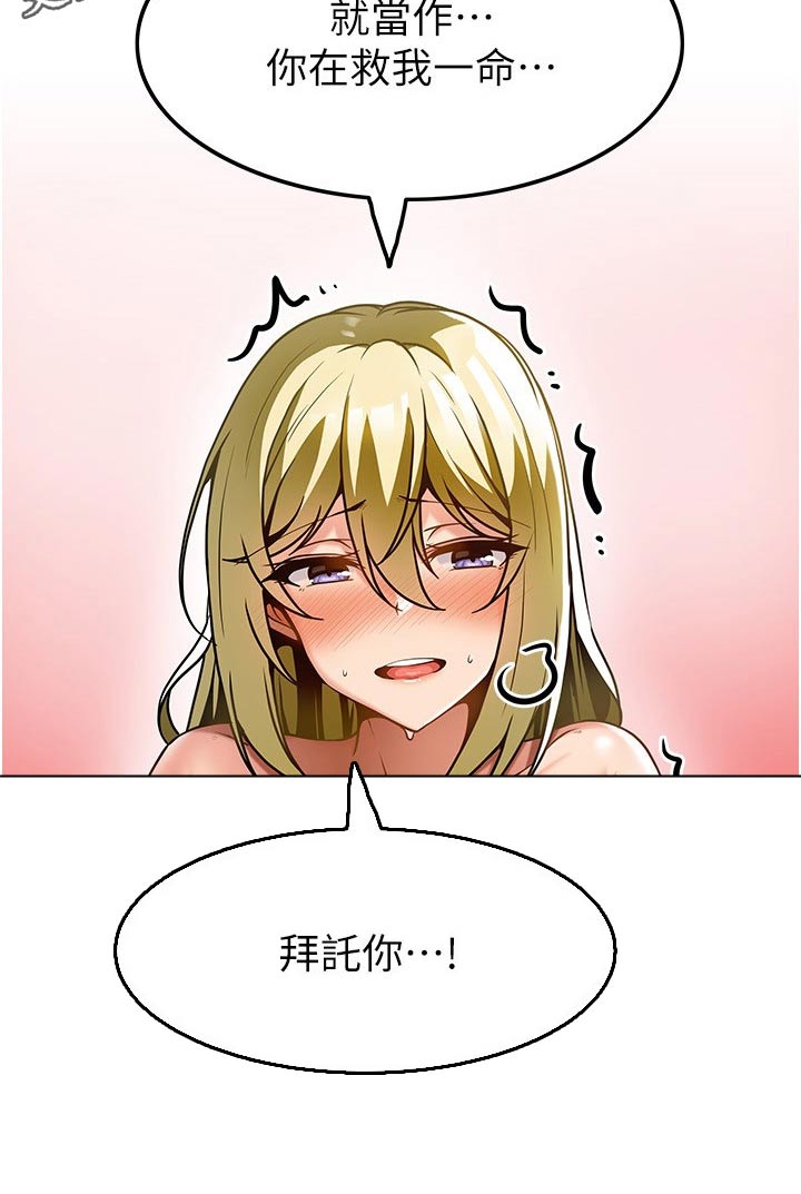 顶级法则漫画,第27章：帮忙改善1图