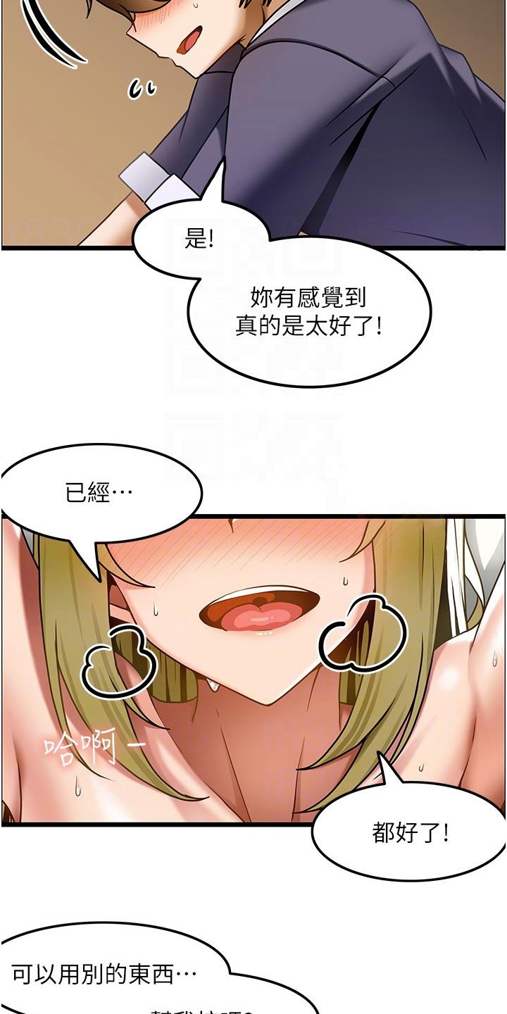 顶级法则漫画,第27章：帮忙改善2图