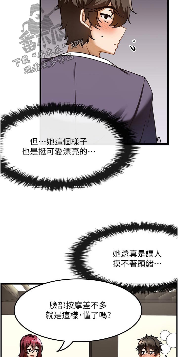 顶级法则漫画,第20章：帮我4图