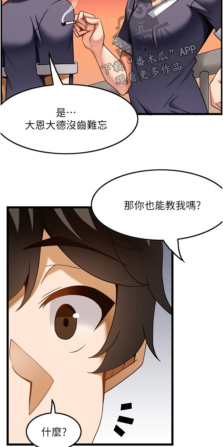 顶级法则漫画,第35章：技巧4图