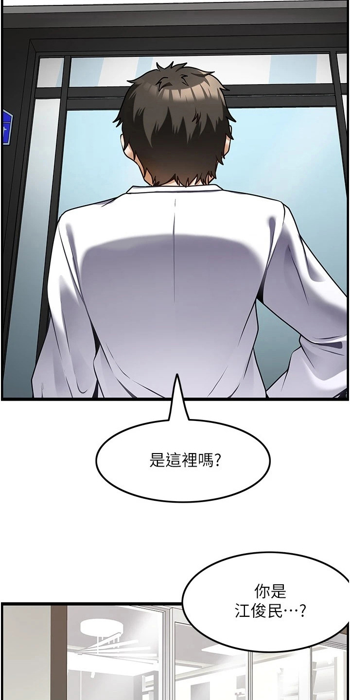 顶级法则漫画,第9章：面试3图