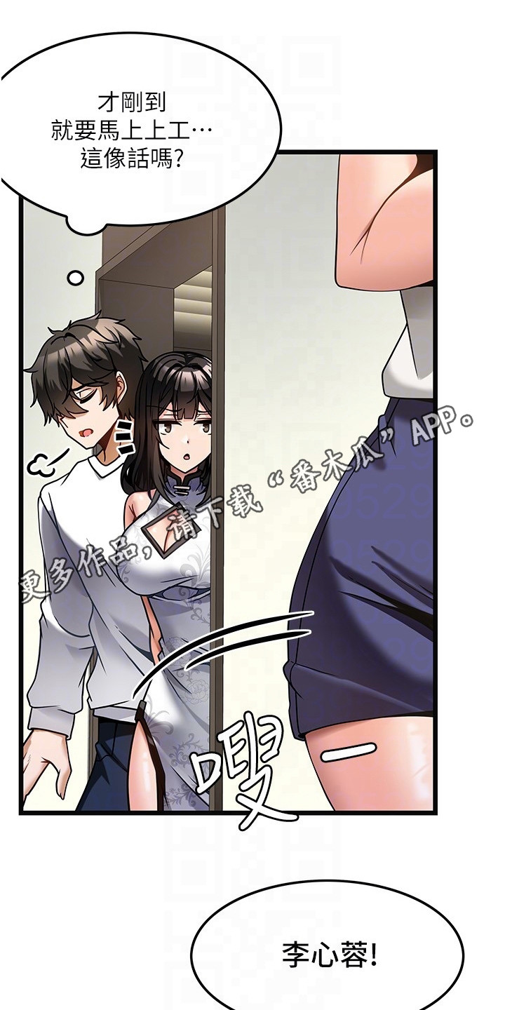 顶级打野怎么获得漫画,第10章：马上开工1图