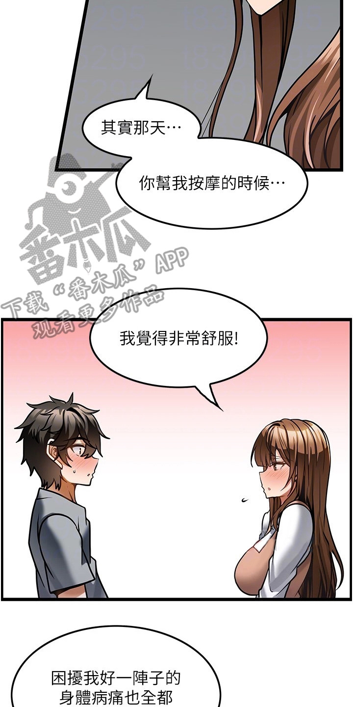 顶级打野输了漫画,第14章：不速之客2图