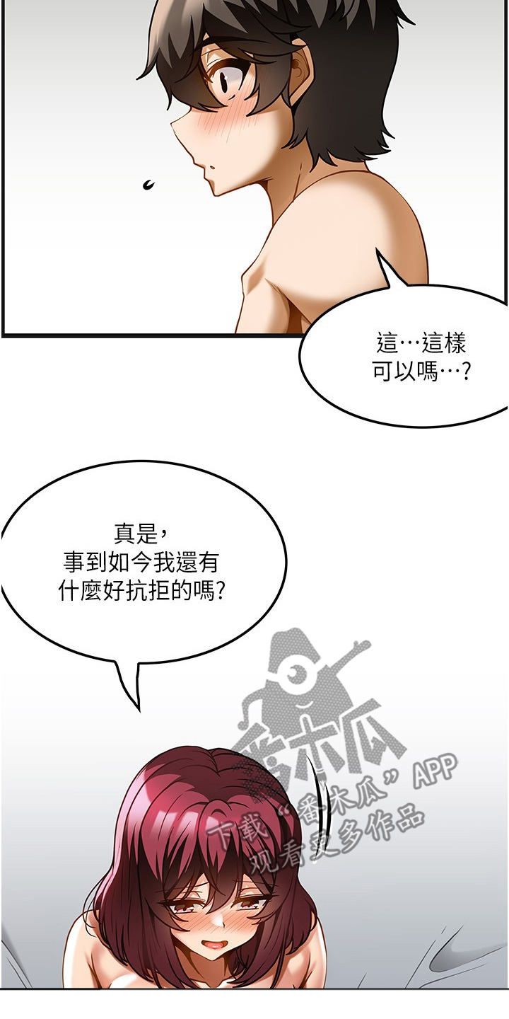 顶级打野怎么获得漫画,第37章：有明显变化2图