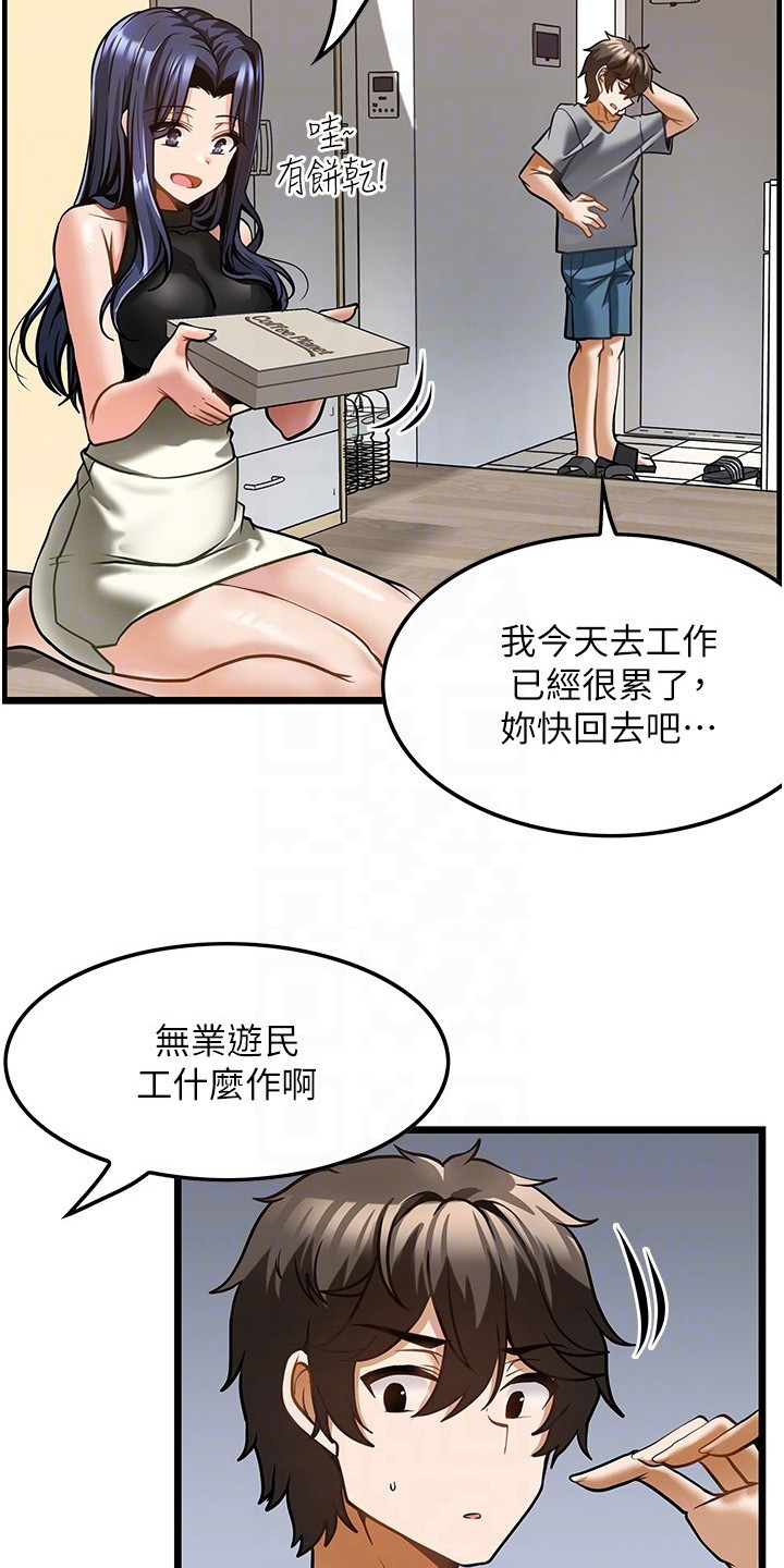 顶级打野输了漫画,第14章：不速之客4图