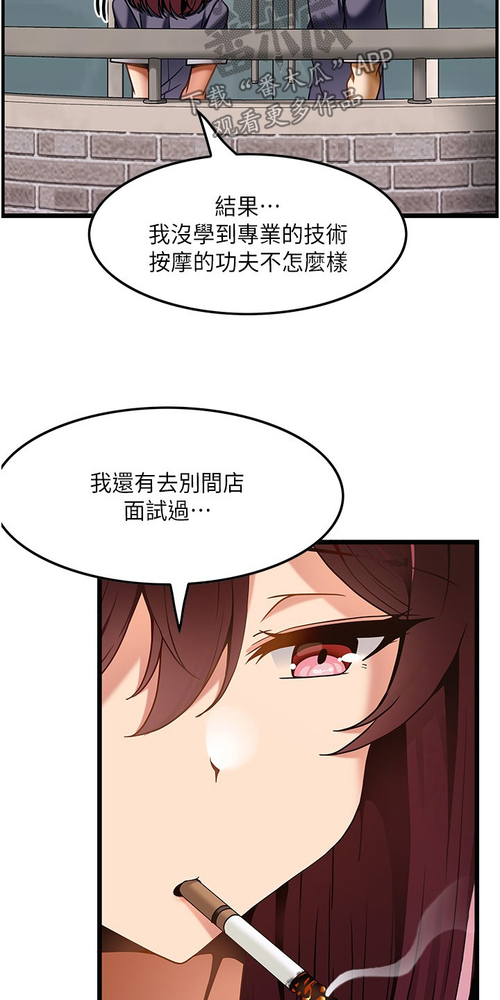 顶级法则漫画,第35章：技巧3图