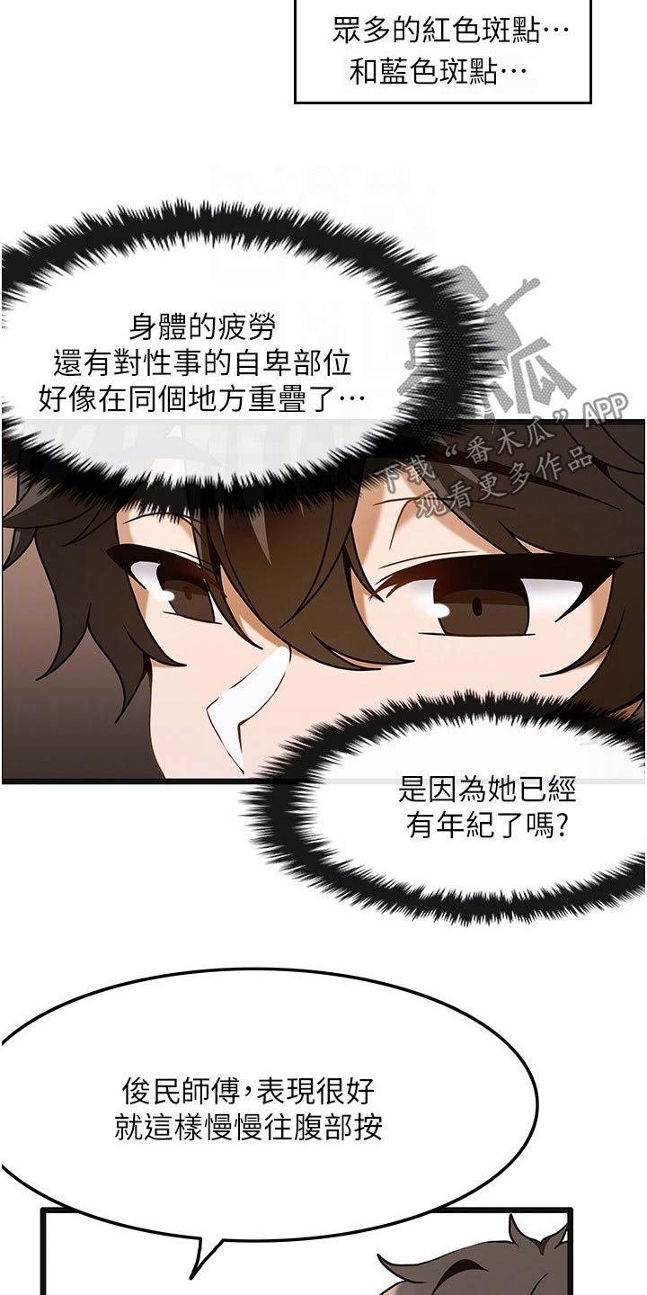 顶级有钱人交友法则漫画,第23章：年纪5图