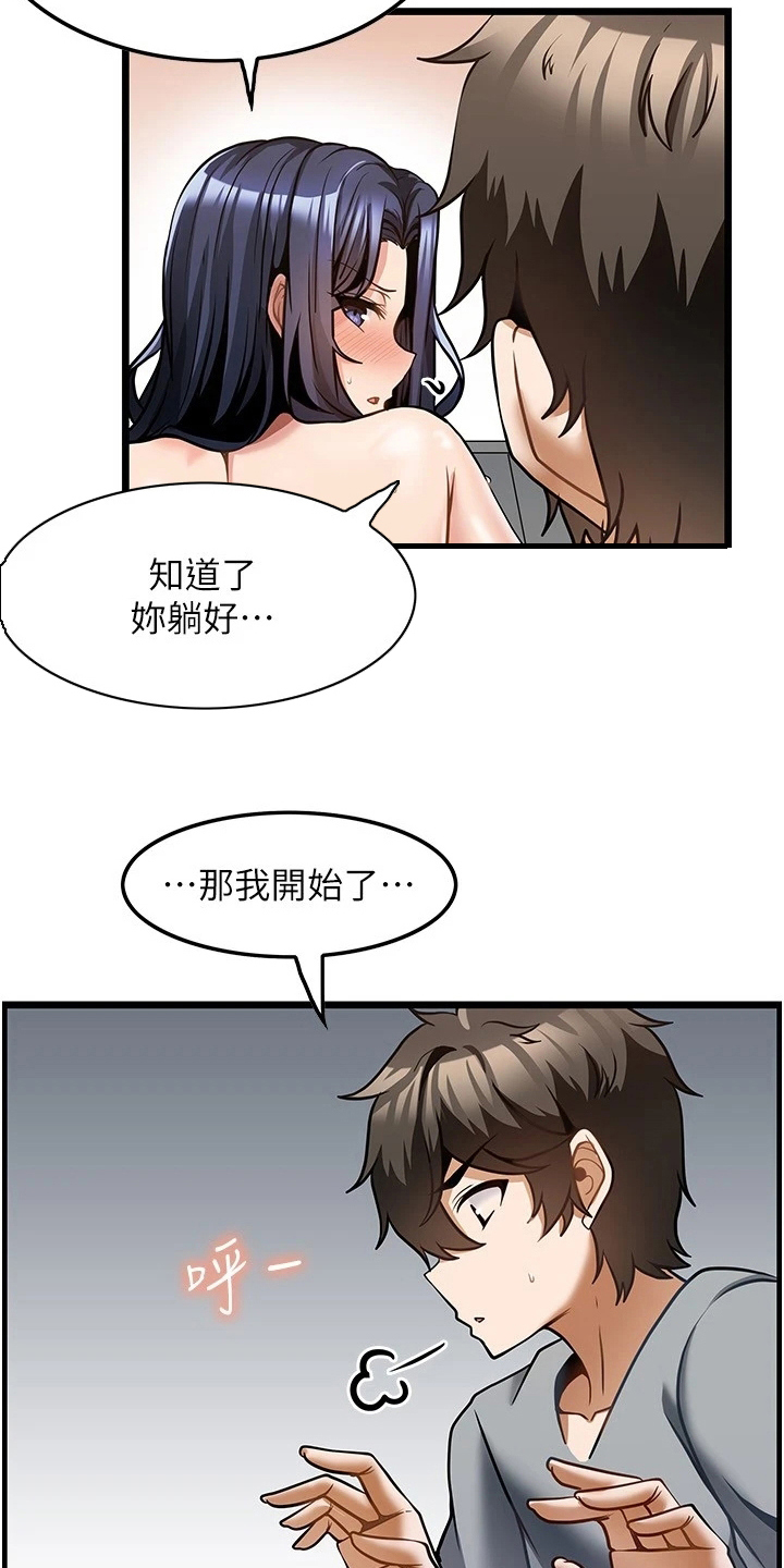 顶级法则漫画,第17章：起效了5图