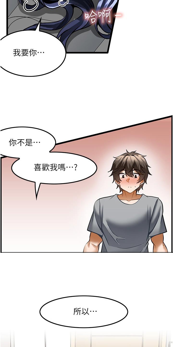 顶级法则漫画,第18章：没预料到2图