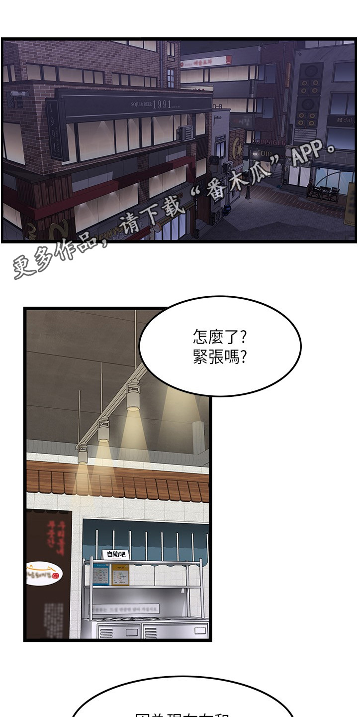顶级法则漫画,第36章：因为太小1图