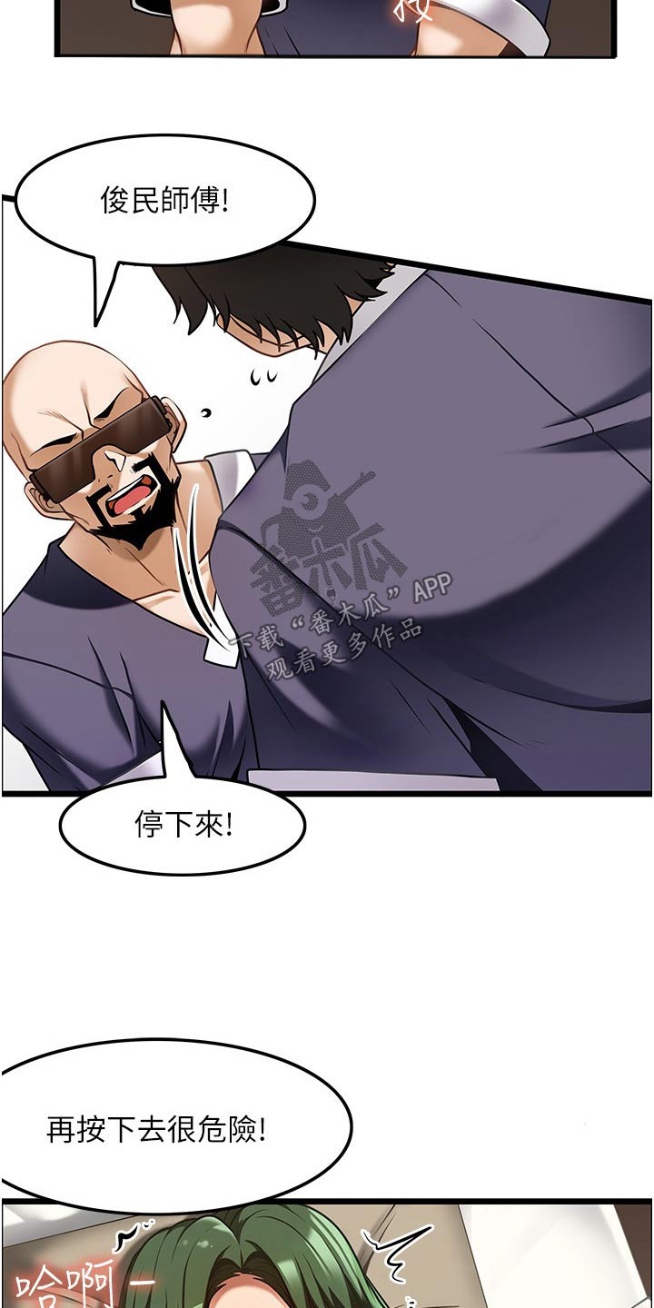 顶级法则漫画,第24章：相信我4图