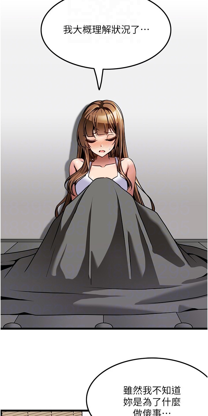 顶级法则漫画,第7章：解释3图