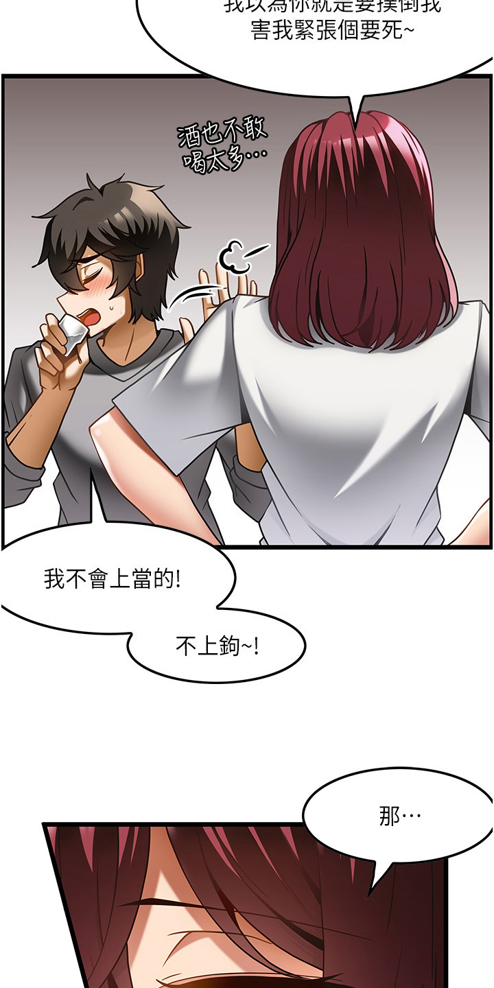 顶级打野怎么获得漫画,第36章：因为太小4图