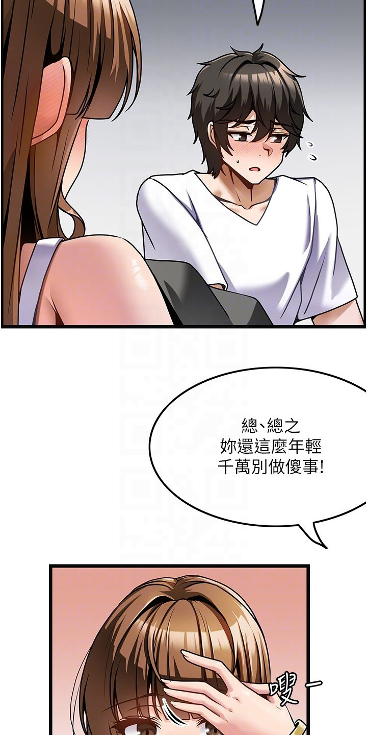 顶级法则漫画,第7章：解释1图