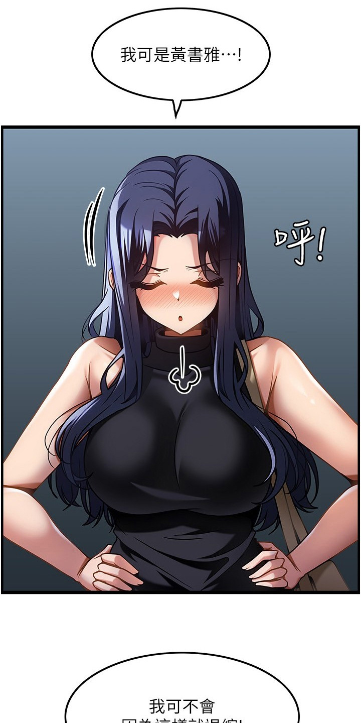 顶级法则漫画,第34章：拒绝我1图