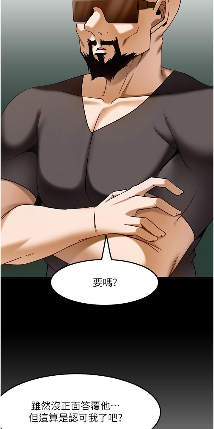 顶级法则漫画,第26章：认可5图