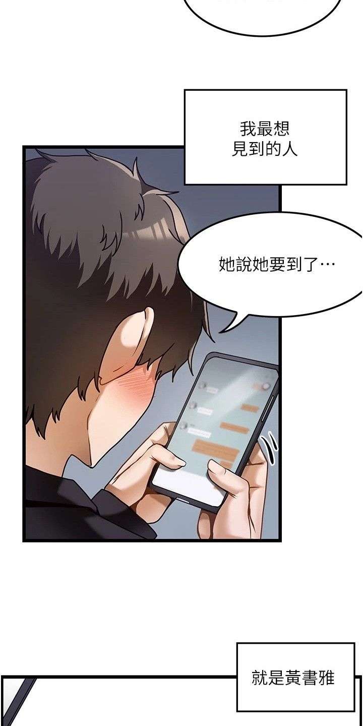 顶级法则漫画,第2章： 幻想3图