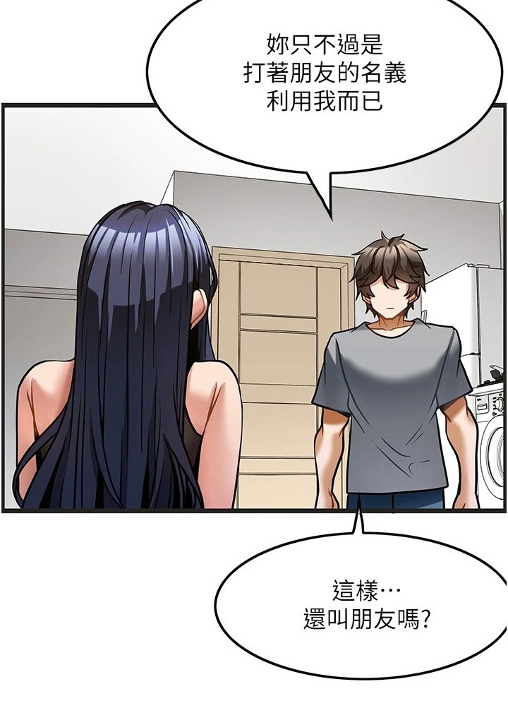 顶级打野怎么获得漫画,第15章：摊牌4图