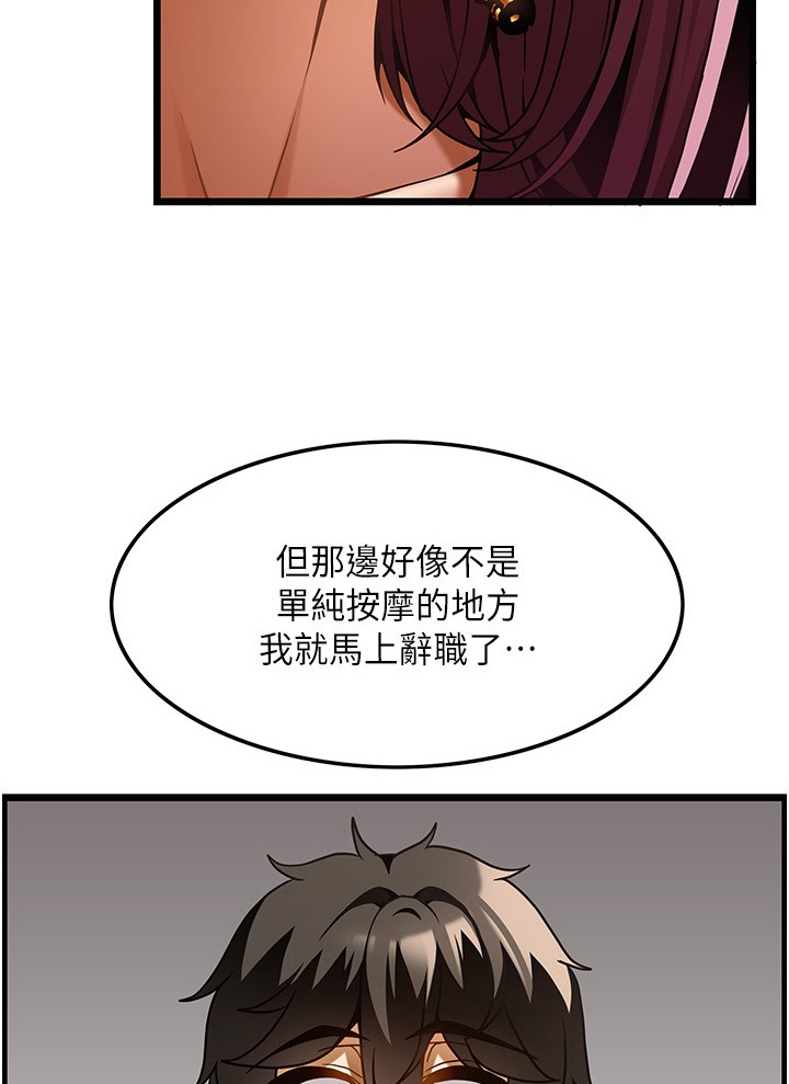 顶级法则漫画,第35章：技巧4图