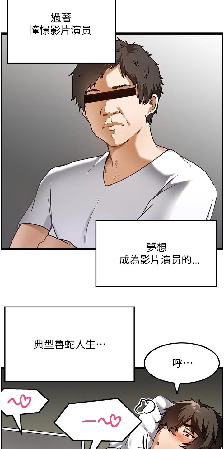 顶级自律什么意思漫画,第1章：鲁蛇4图