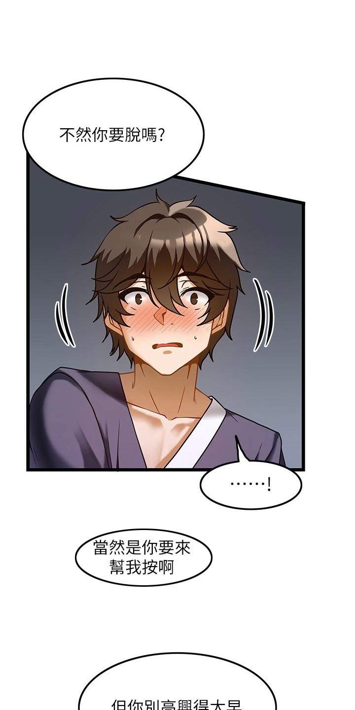 顶级法则漫画,第20章：帮我4图