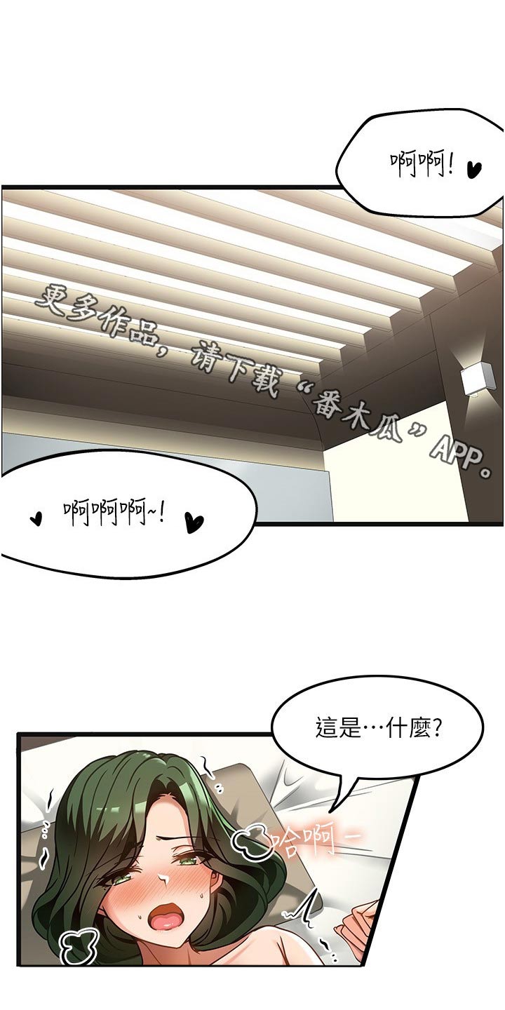 顶级法则漫画,第24章：相信我1图