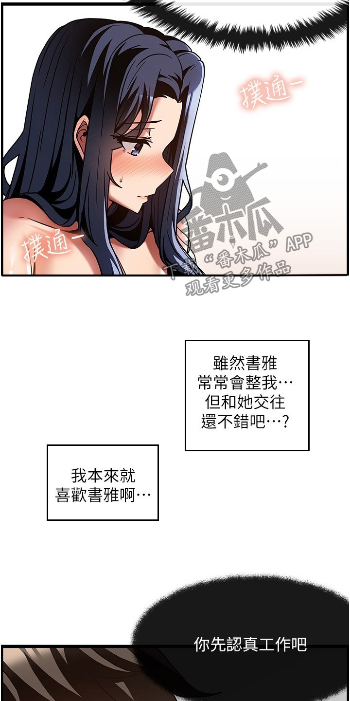 顶级法则漫画,第34章：拒绝我2图
