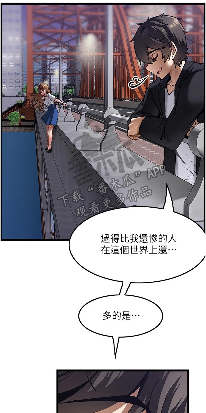 顶级法则漫画,第4章：跳河2图