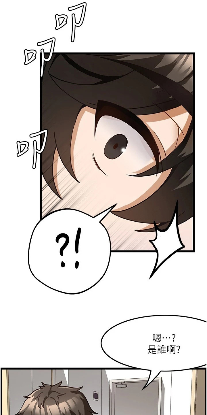 顶级打野怎么获得漫画,第13章：谢礼1图