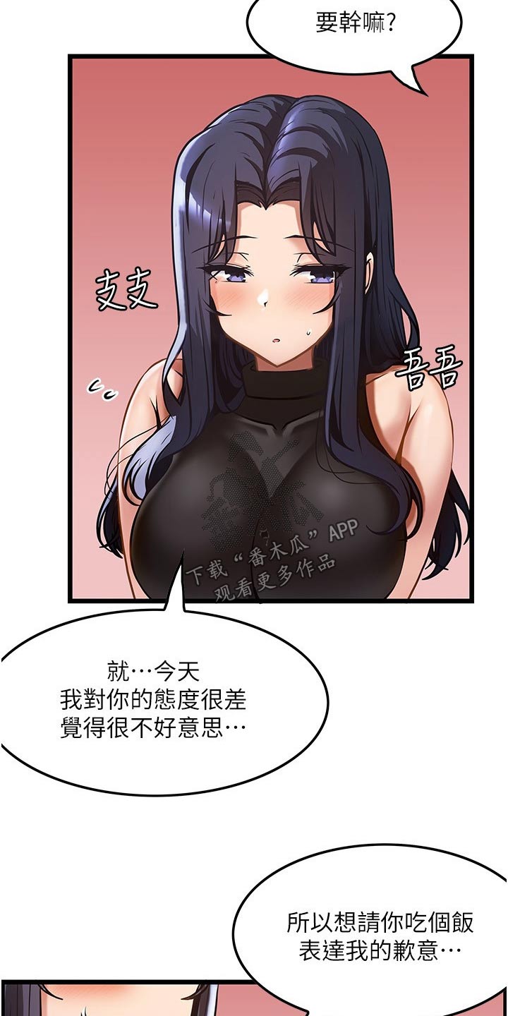 顶级法则漫画,第18章：没预料到5图