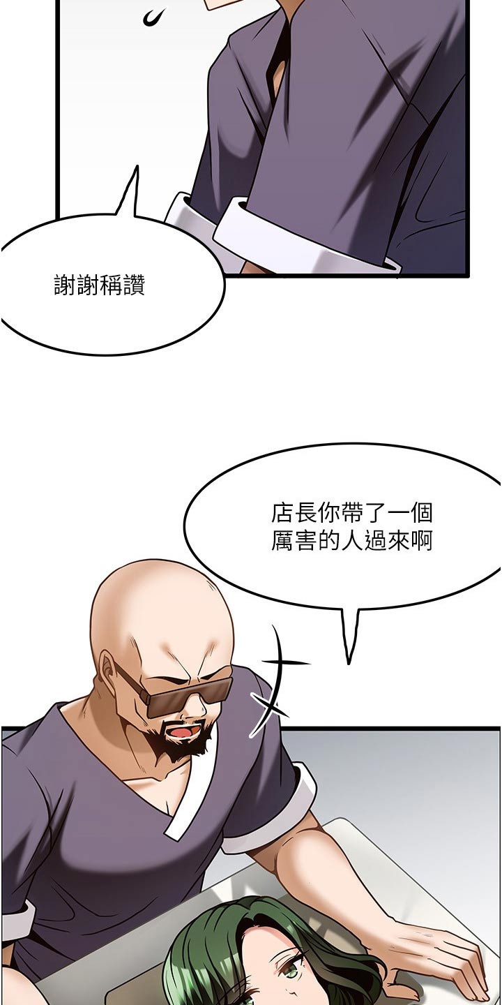 顶级有钱人交友法则漫画,第23章：年纪3图
