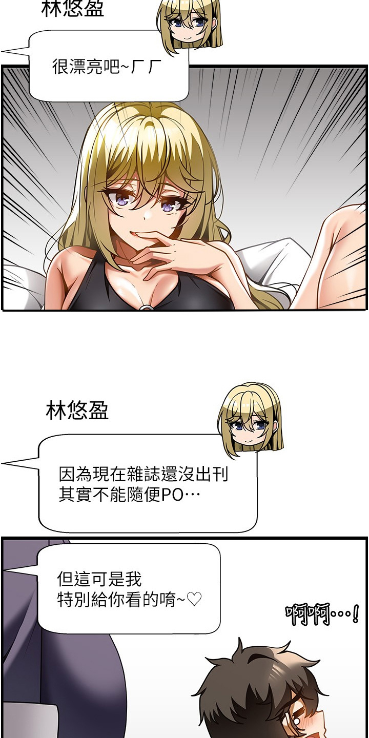 顶级打野怎么获得漫画,第34章：拒绝我1图