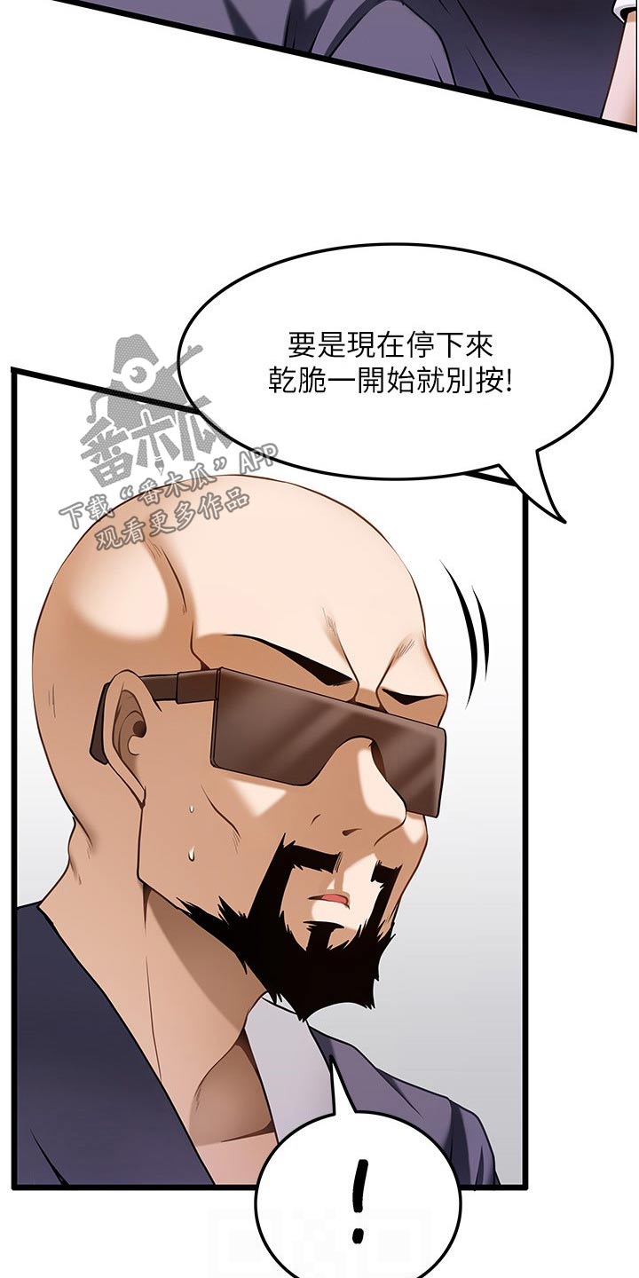 顶级法则漫画,第24章：相信我1图