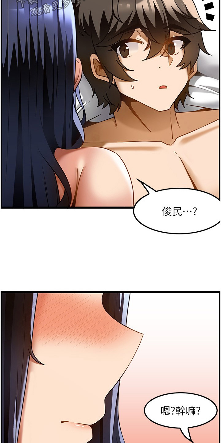 人生最顶级的十大法则漫画,第33章：因为喜欢2图